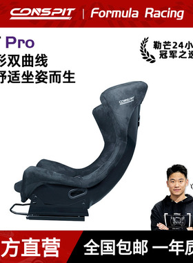 【旗舰】CONSPIT GT坐姿座椅 赛车桶椅