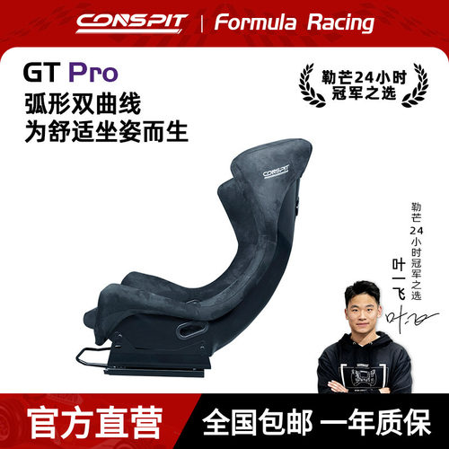 CONSPITGT坐姿座椅桶椅