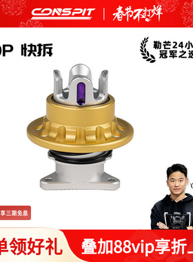 CONSPIT赛车模拟器配件游戏方向盘模拟驾驶器直驱基座方向盘专业配件CDP快拆航插转接法兰