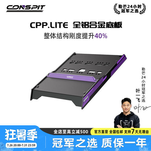 CONSPIT赛车模拟器踏板