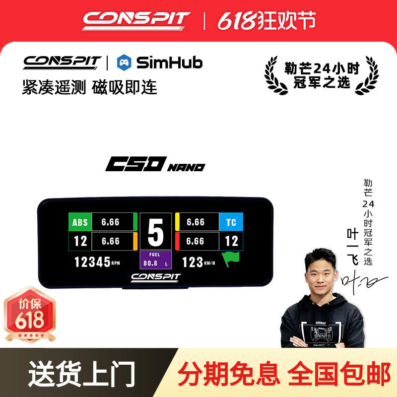 【旗舰新品】CONSPIT CSD Nano赛车模拟器高清仪表显示屏游戏方向盘2.99英寸SIMHUB磁吸液晶仪表盘