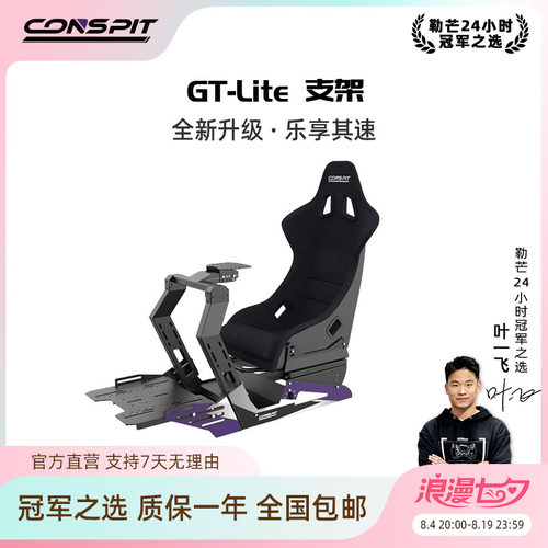 CONSPIT赛车模拟器支架全套设备