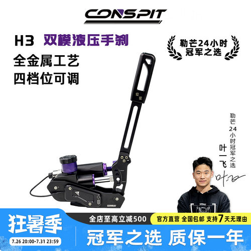 CONSPITH3系列赛车踏板液压手刹