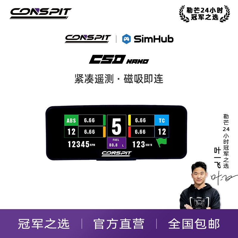 【旗舰新品】CONSPIT CSD Nano赛车模拟器高清仪表显示屏游戏方向盘2.99英寸SIMHUB磁吸液晶仪表盘