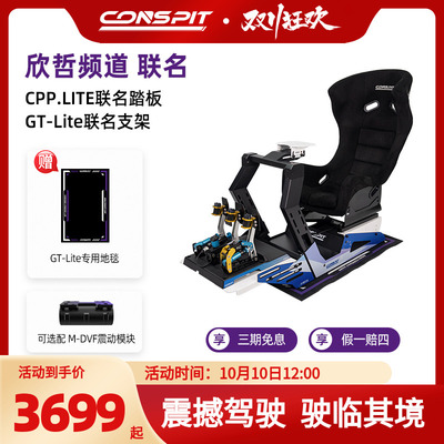 CONSPITGT-Lite支架谢欣哲联名