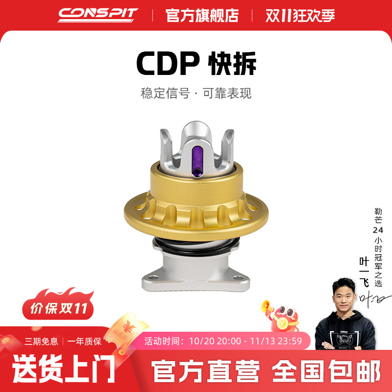 CONSPIT赛车模拟器配件游戏方向盘模拟驾驶器直驱基座方向盘专业配件CDP快拆航插转接法兰