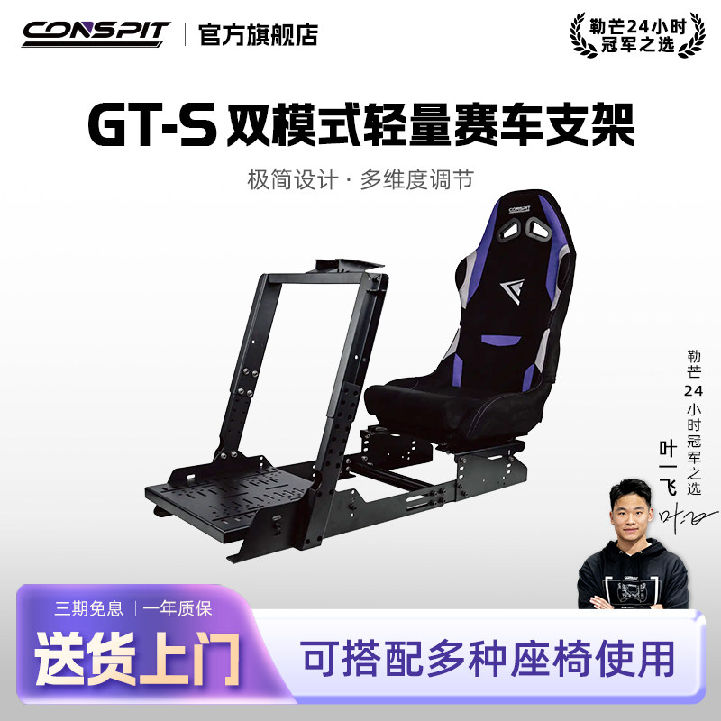 【新品】CONSPIT模拟赛车支架设备GT-S可折叠座椅支架游戏方向盘模拟驾驶器直驱地平线5欧卡2可调节GT座椅