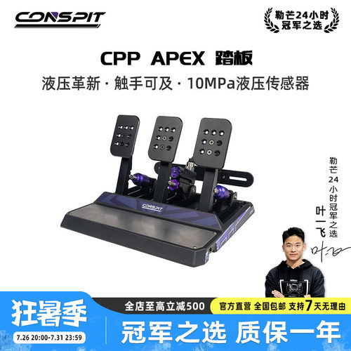 CONSPIT踏板可地面安装