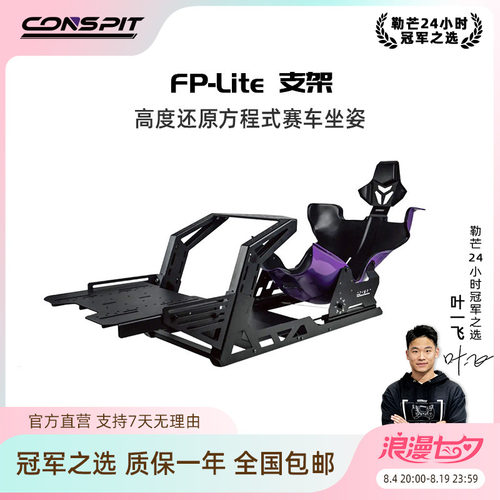 CONSPIT赛车模拟器F1游戏方向盘