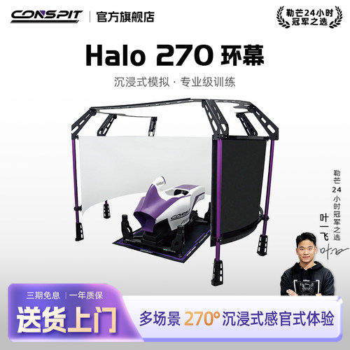 CONSPIT旗舰赛车模拟器