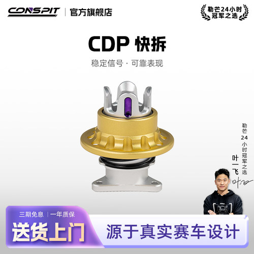 CONSPIT赛车模拟器配件游戏方向盘模拟驾驶器直驱基座方向盘专业配件CDP快拆航插转接法兰