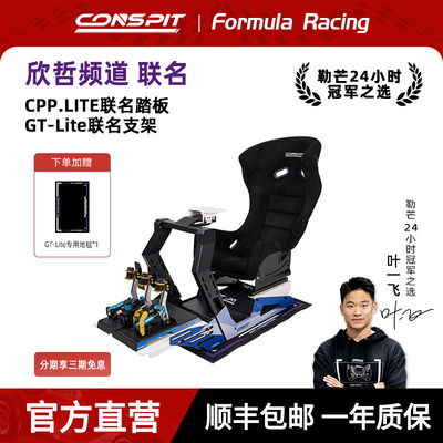 CONSPITGT-Lite支架谢欣哲联名