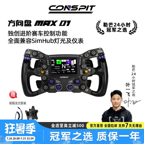 兼容SIMHUB，碳纤维模拟器方向盘