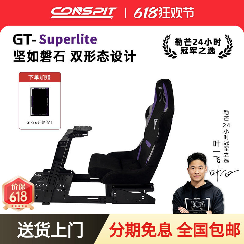 【新品】CONSPIT模拟赛车支架设备GT-S可折叠座椅支架游戏方向盘模拟驾驶器直驱地平线5欧卡2可调节GT座椅