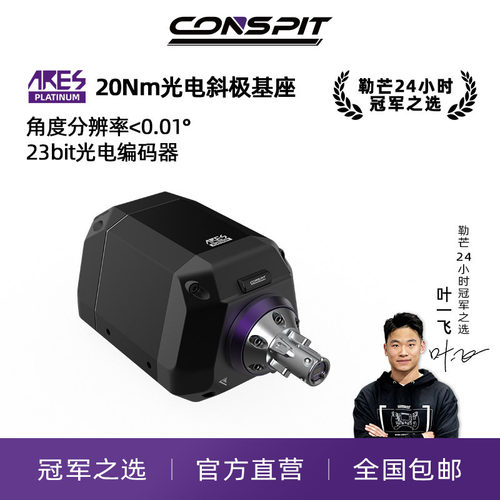 基座方向盘直驱基座CONSPIT