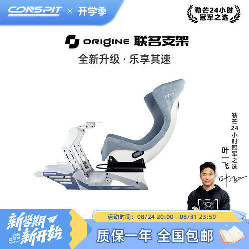 CONSPIT赛车模拟器Origine