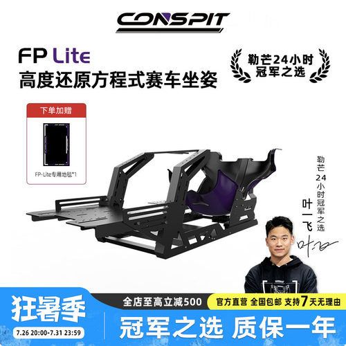 CONSPIT赛车模拟器F1游戏方向盘