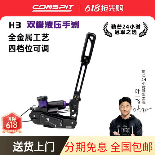 CONSPITH3系列赛车踏板液压手刹