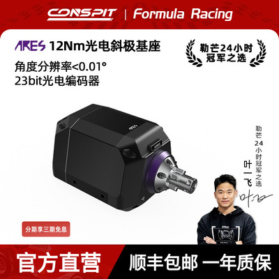 直驱基座CONSPIT模拟基座方向盘