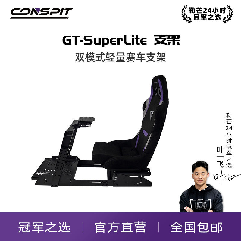 【新品】CONSPIT模拟赛车支架设备GT-S可折叠座椅支架游戏方向盘模拟驾驶器直驱地平线5欧卡2可调节GT座椅