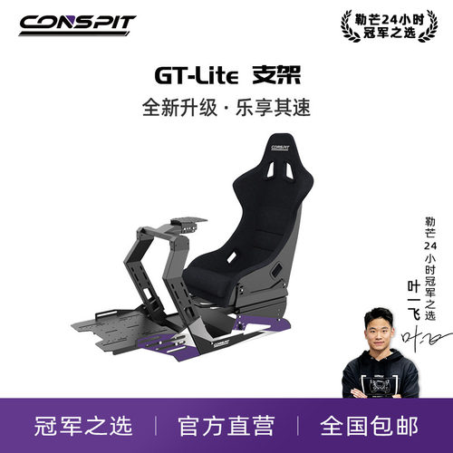 CONSPIT赛车模拟器支架全套设备