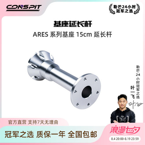 CONSPIT基座延长杆CNC加工铝合金