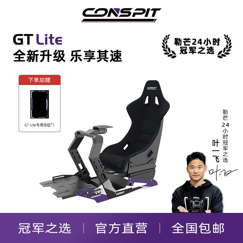 【旗舰】CONSPIT模拟赛车支架设备Gt Lite游戏方向盘模拟驾驶器地平线5 欧卡2 神力科莎专业GT座椅