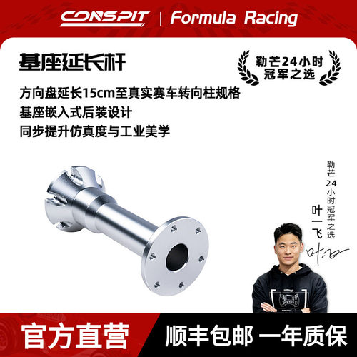 CONSPIT基座延长杆CNC加工铝合金