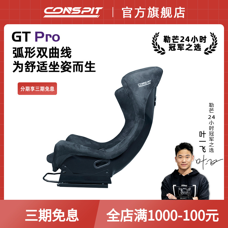 CONSPITGT坐姿座椅桶椅