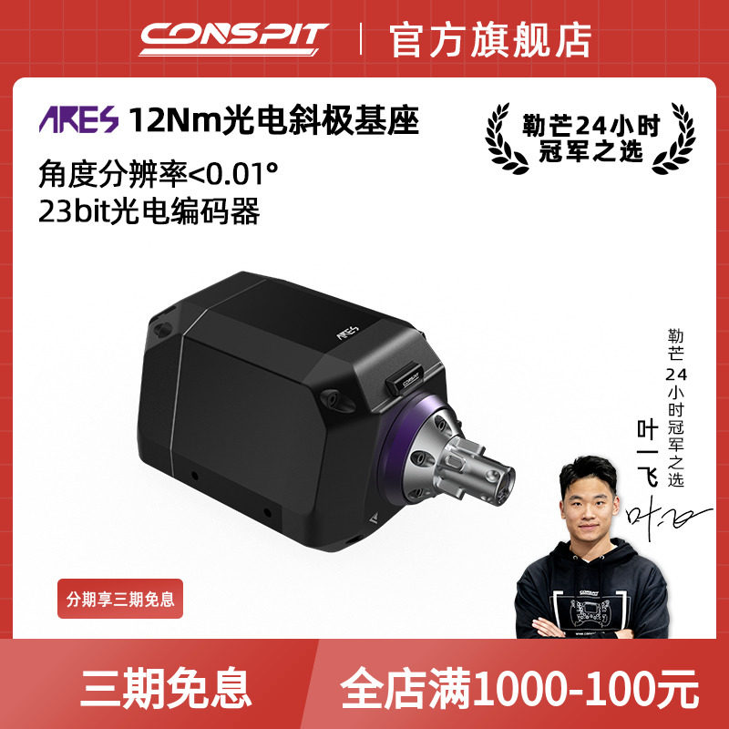 直驱基座CONSPIT模拟基座方向盘