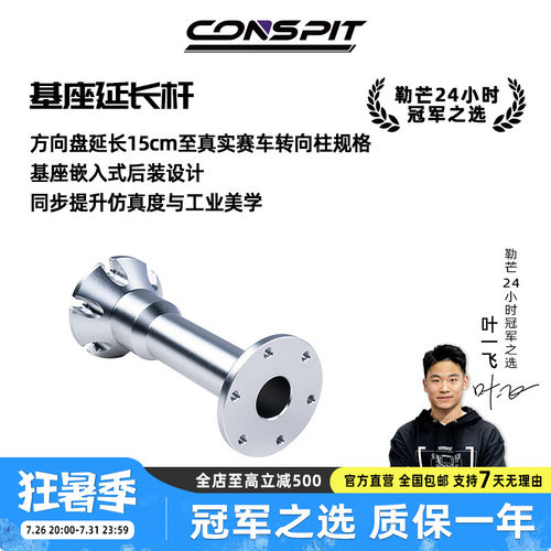 CONSPIT基座延长杆CNC加工铝合金