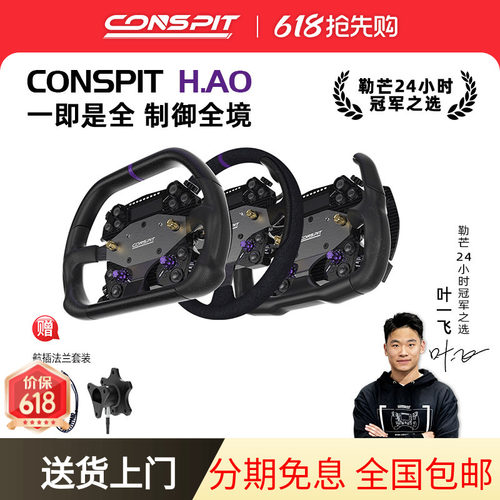 CONSPIT赛车模拟器碳纤维方向盘