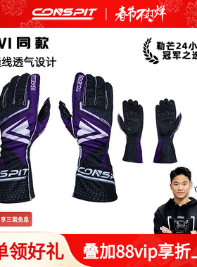 SPARCO联名CONSPIT赛车模拟器训练手套 外缝线透气设计 意大利进口