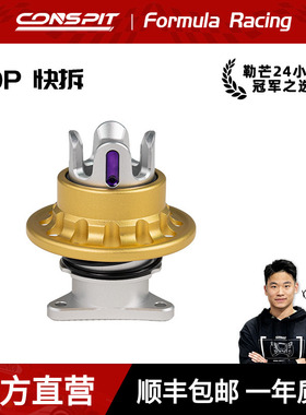 CONSPIT赛车模拟器配件游戏方向盘模拟驾驶器直驱基座方向盘专业配件CDP快拆航插转接法兰