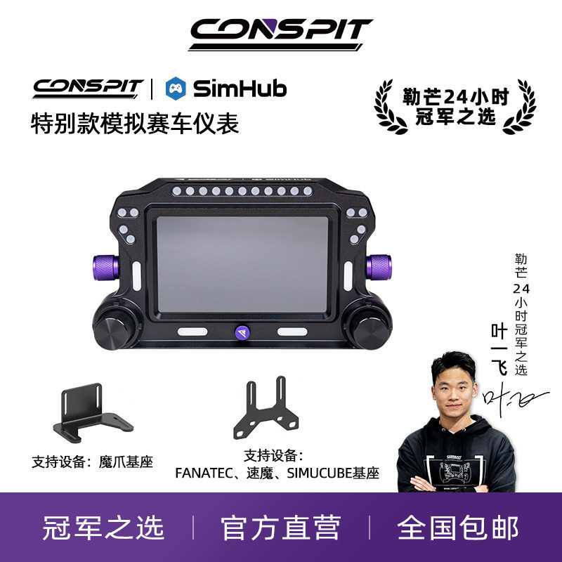 【旗舰新品】CONSPIT CSD赛车模拟器高清仪表显示屏游戏方向盘5寸液晶全彩RGB多维度交互触控仪表盘