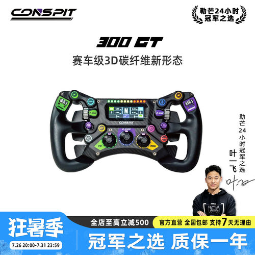 CONSPIT碳纤维轻量化构型