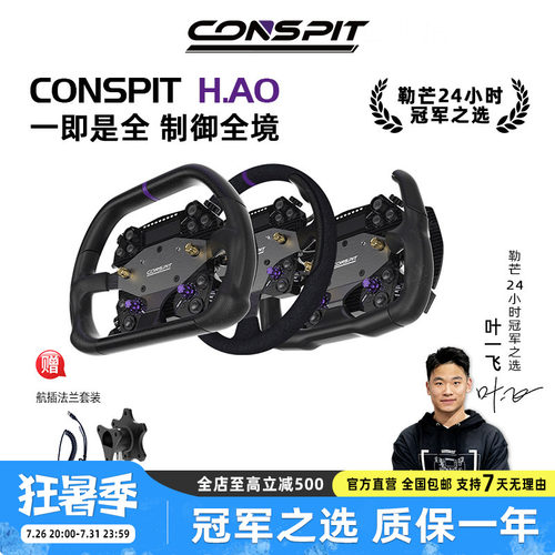 CONSPIT赛车模拟器碳纤维方向盘