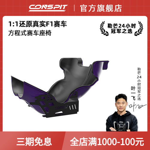 CONSPIT11还原赛车座椅桶椅