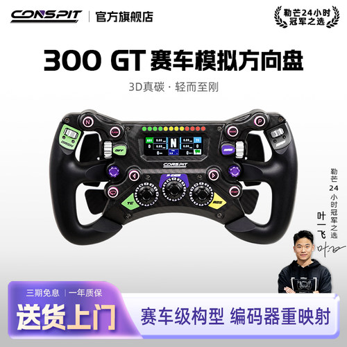 CONSPIT碳纤维轻量化构型