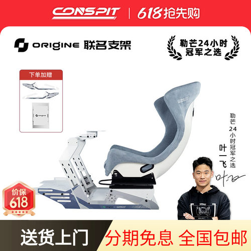 CONSPIT赛车模拟器Origine