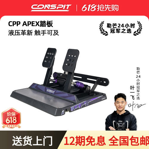 CONSPIT踏板可地面安装