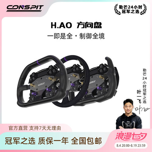 CONSPIT赛车模拟器碳纤维方向盘