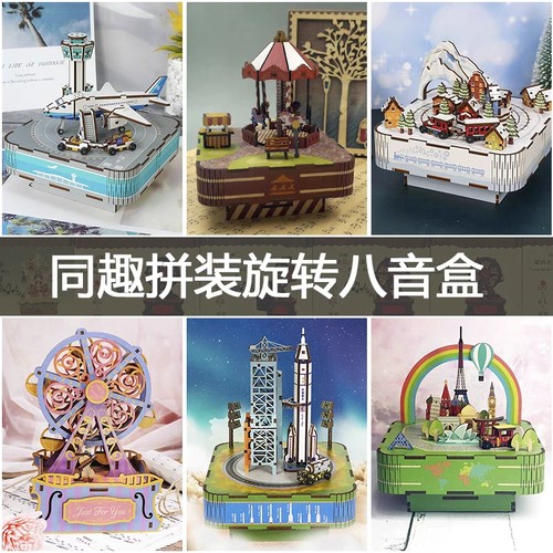 同趣拼装八音盒西西弗书店同款木质diy手工拼插积木玩具礼物女