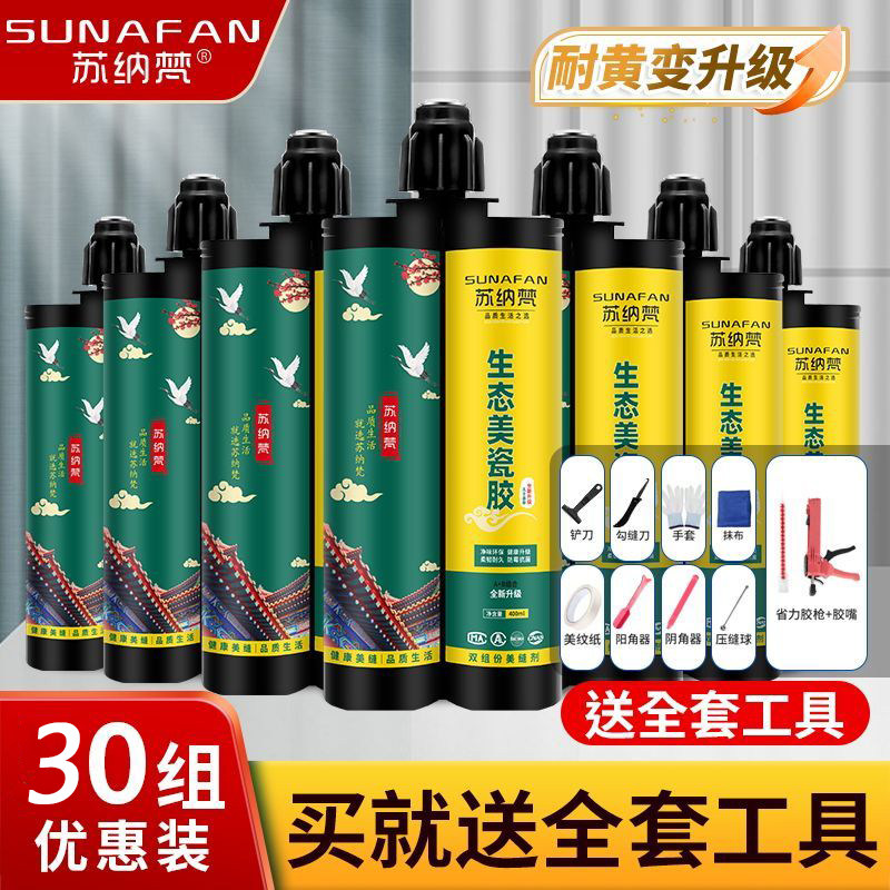 美缝剂瓷砖地板专用防霉防水抗菌真瓷胶家用勾缝填缝剂整箱送工具