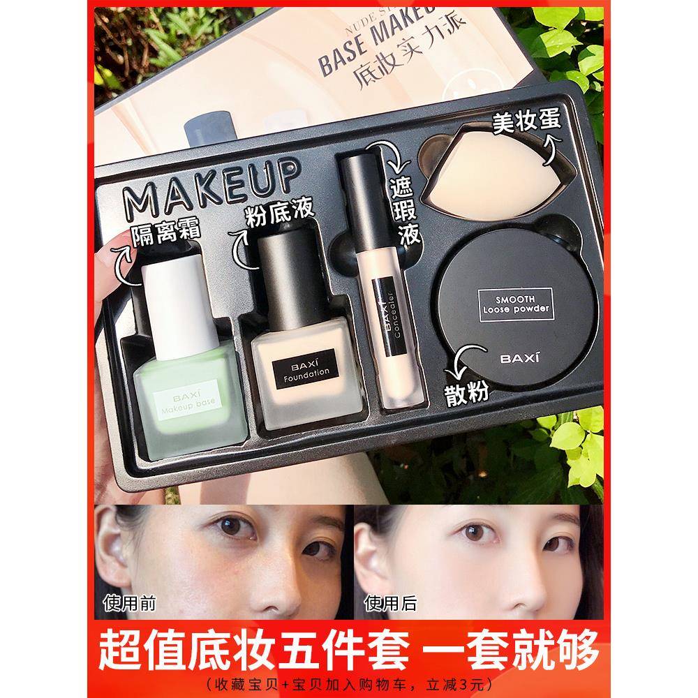 正品彩妆套装初学者全套组合礼盒粉底液隔离霜散粉妆前持久不脱妆