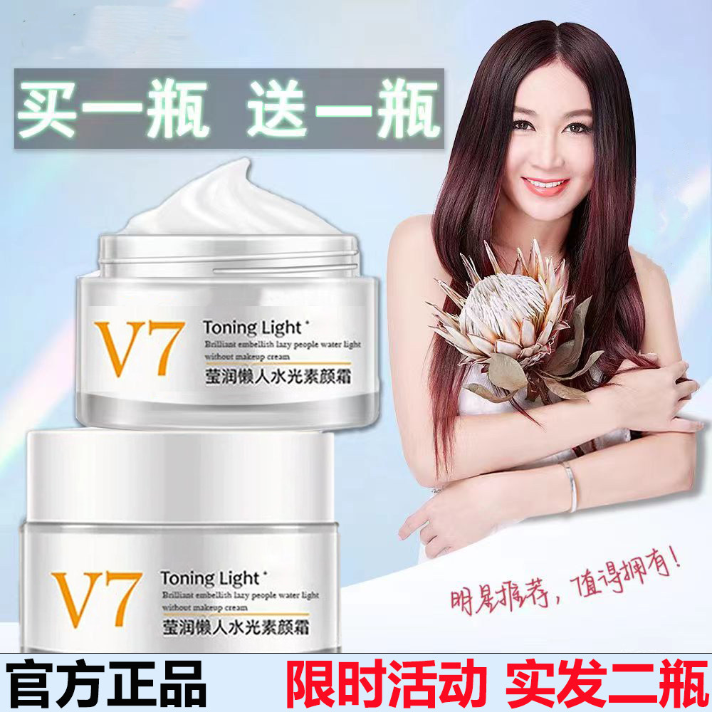 法国大牌v7润颜美肌水光素颜霜旗舰店孕妇敏感肌专用懒人裸妆正品