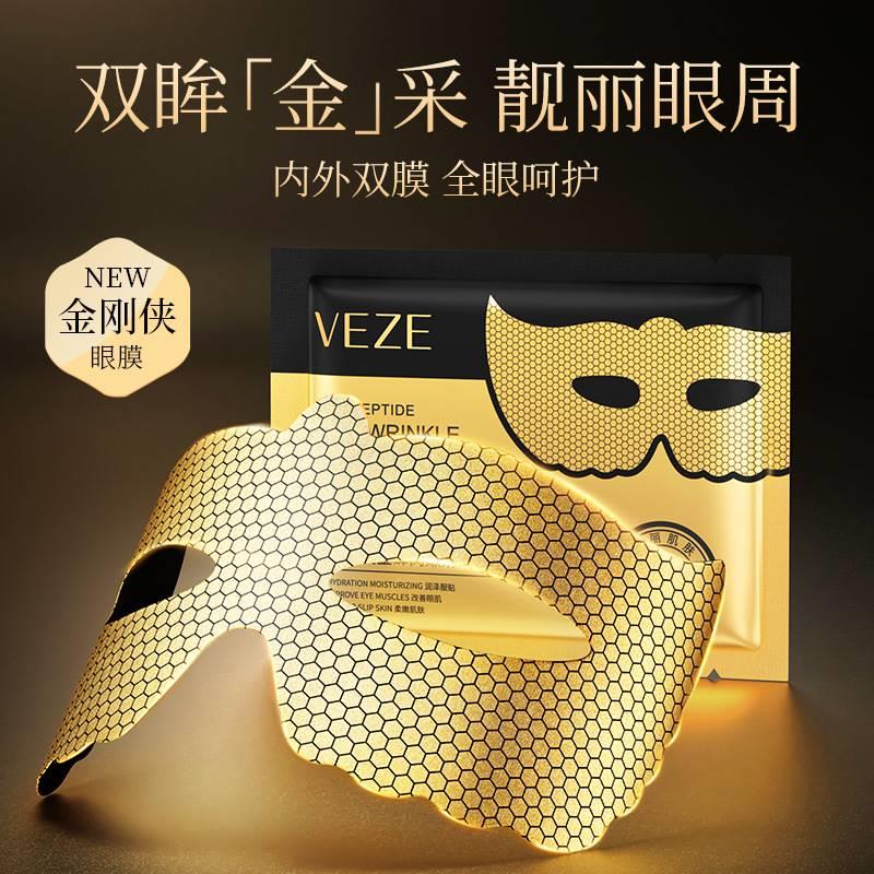 梵贞六胜肽黄金蜂窝嫩滑眼膜12片 改善眼袋黑眼圈减淡眼纹紧致等