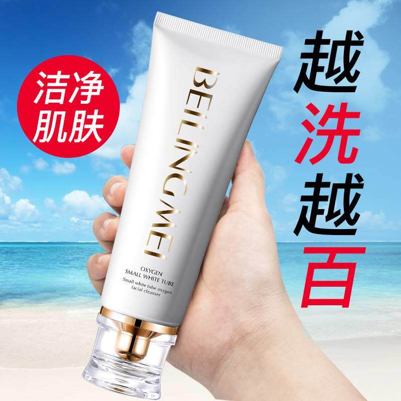 贝玲美小白管氧气洗面奶补水控油保湿深层清洁泡泡洁面乳男女学生