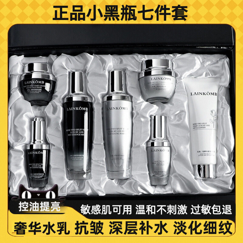 大牌小黑瓶护肤品套装正品水乳补水保湿去黄提亮肤色官方化妆品