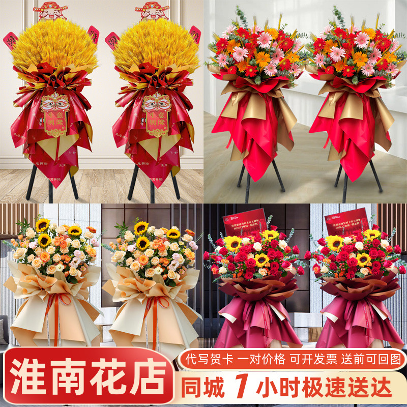 淮南开 业花篮大麦穗鲜花开 张乔迁配送大通区田家庵区寿县同城速
